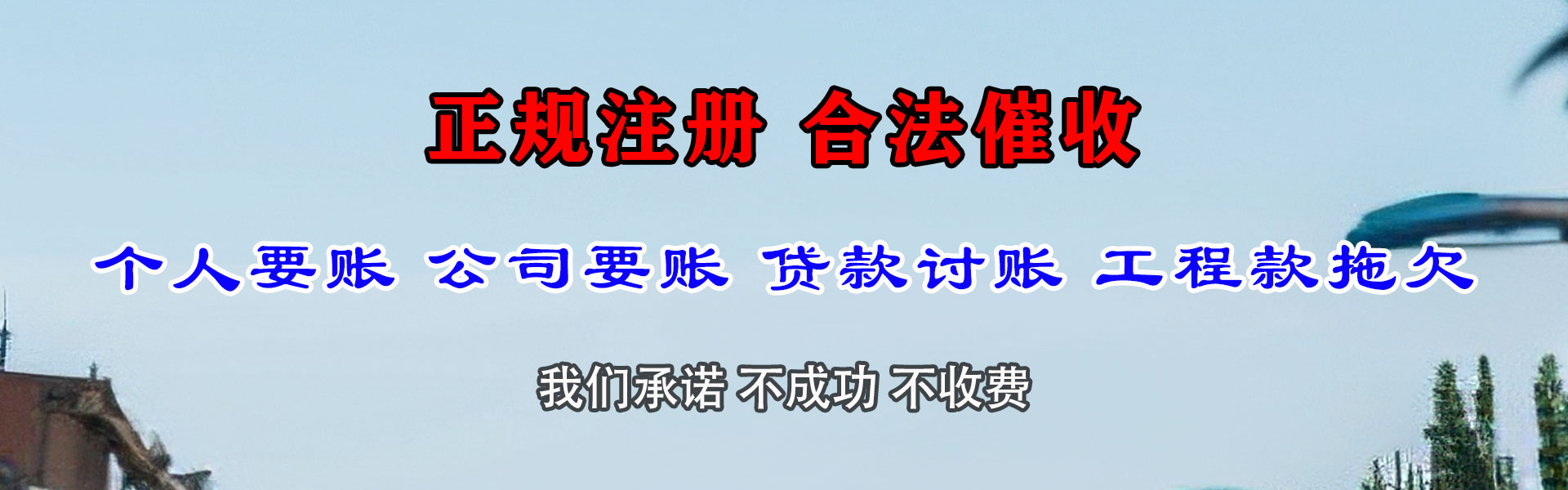 龙江讨账公司